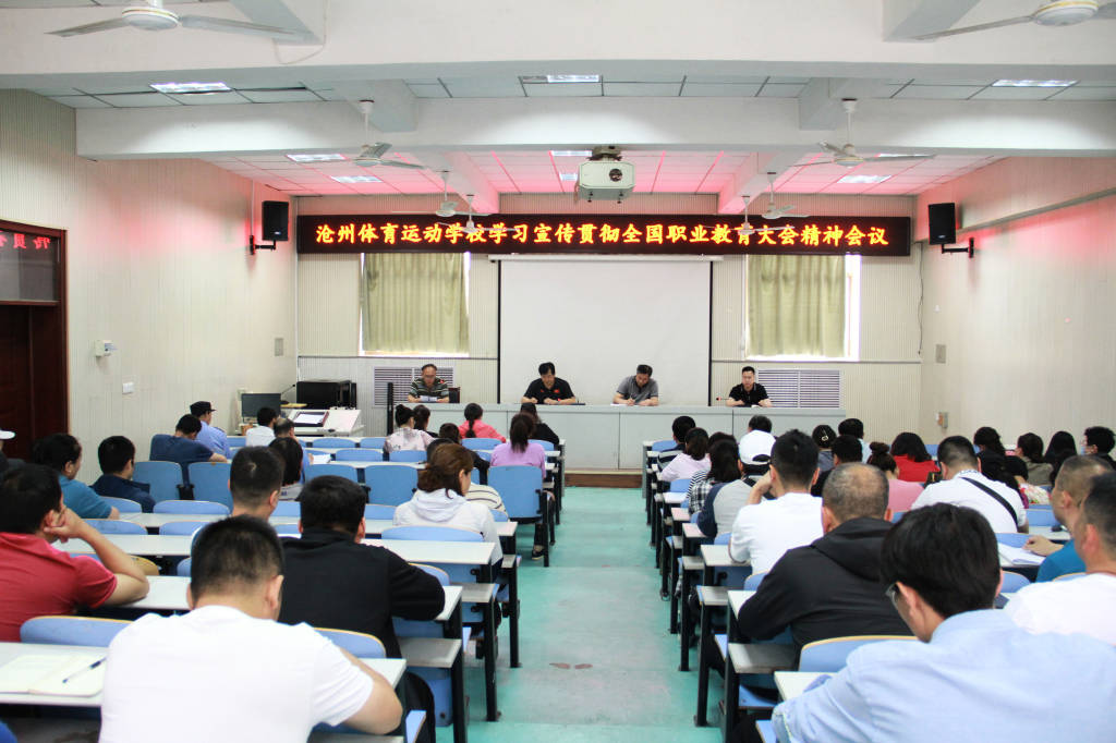 为了更好地学习宣传贯彻全国职业教育大会精神，特召开全体教职工大会.jpg