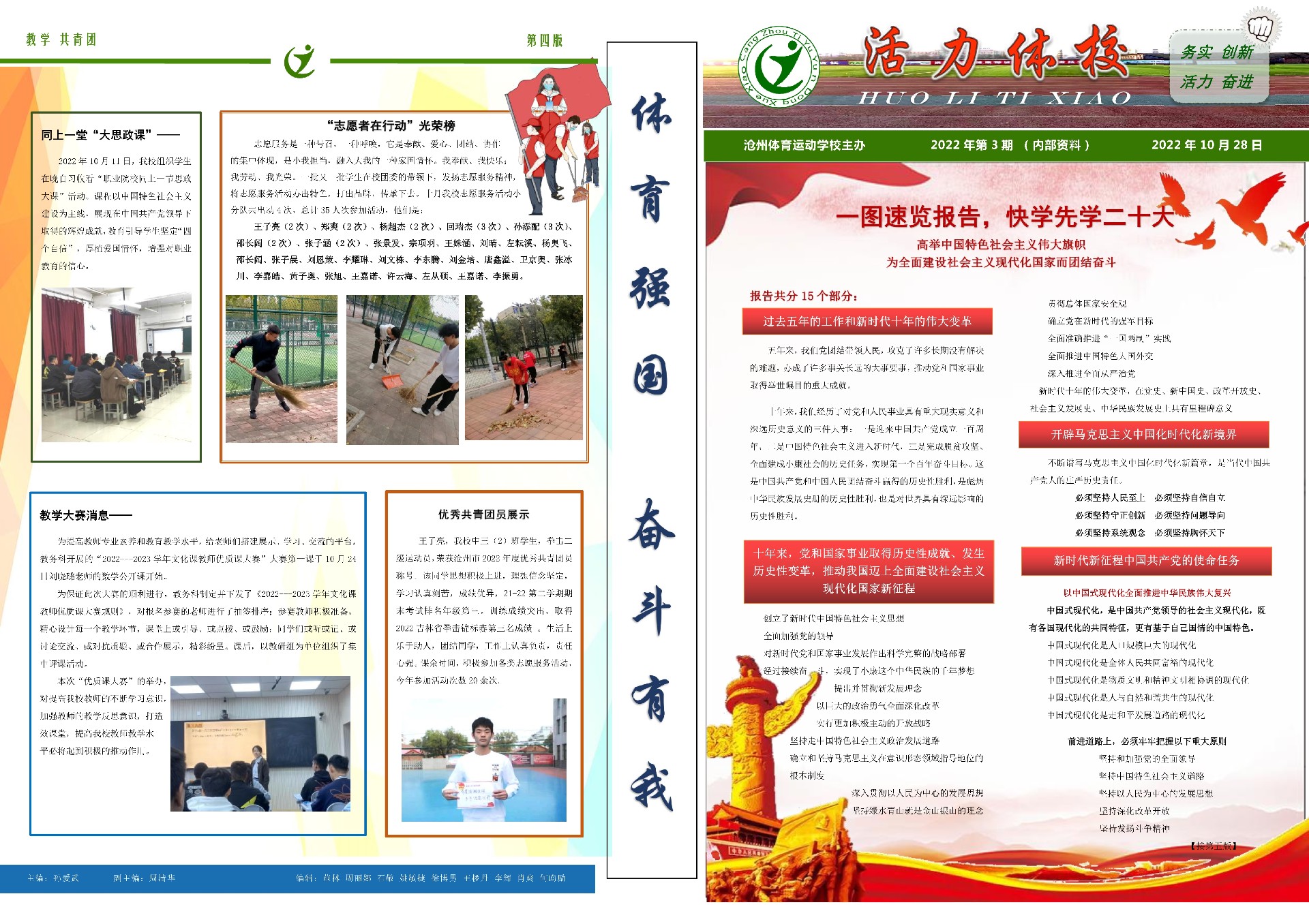 10月活力体校报初稿5_image1_out.jpg