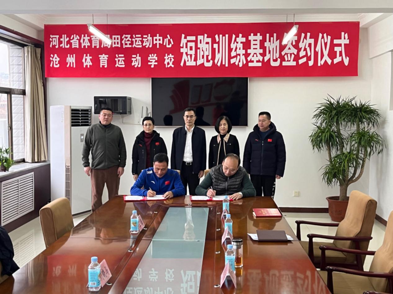省短跑训练基地落户我校举行签约仪式