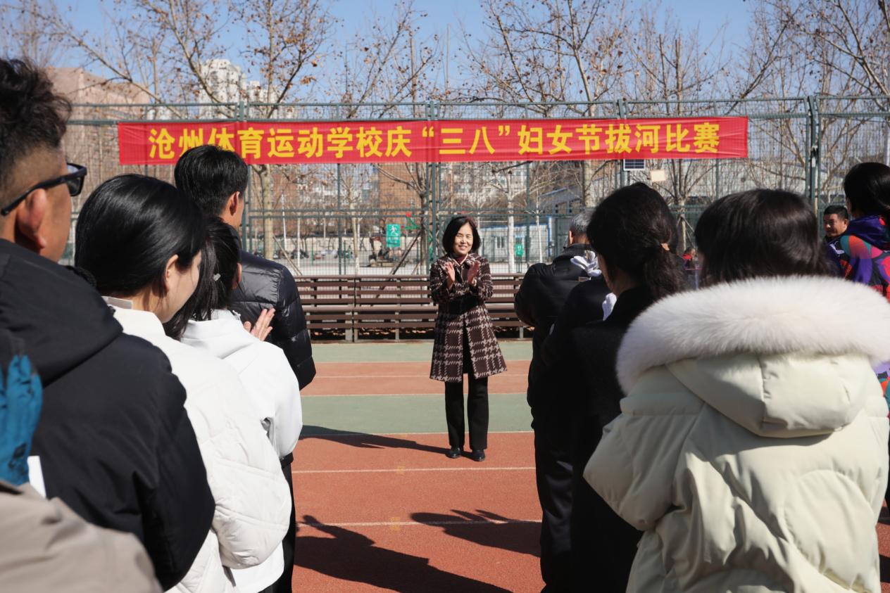 “拧”聚合力，“拔”出精彩 ——沧州体育运动学校首届庆祝“三八” 妇女节拔河比赛成功举办