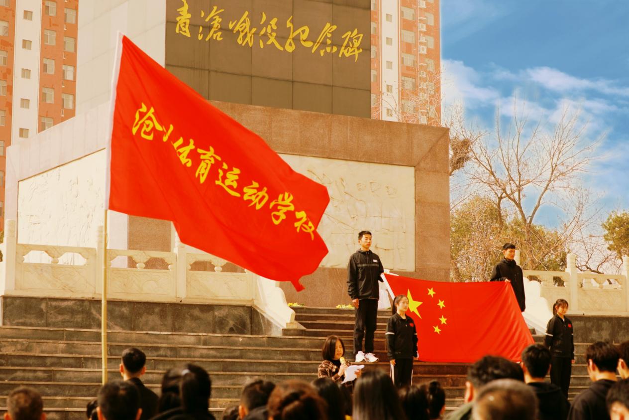 沧州体育运动学校举行“缅怀先烈，铭记历史”主题教育活动